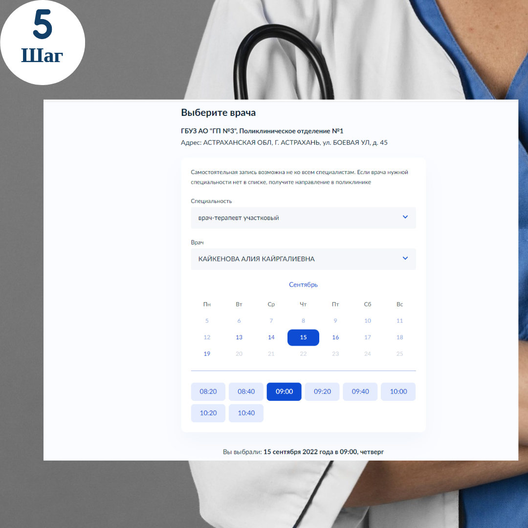 Как записаться к врачу через Госуслуги? – ГБУЗ АО «Володарская районная  больница»