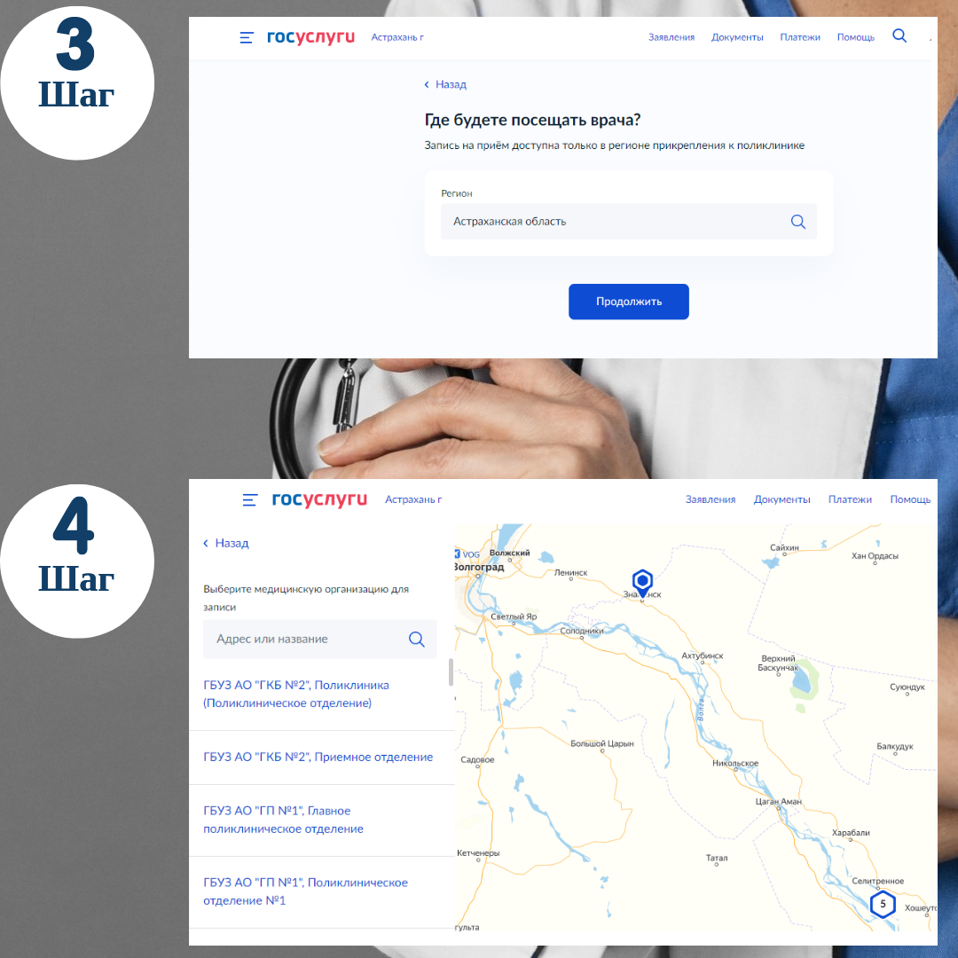 Как записаться к врачу через Госуслуги? – ГБУЗ АО «Володарская районная  больница»